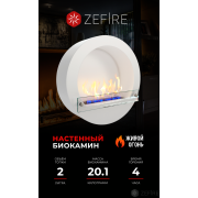 Биокамин Zefire Enigma белый