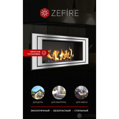 Биокамин Zefire Sirius 900 Биокамин Zefire Sirius 900