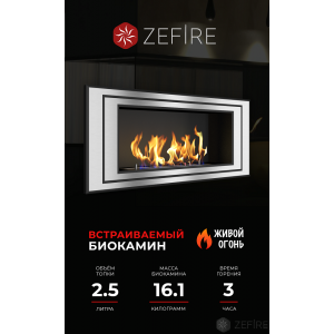 Биокамин Zefire Sirius 900 купить Биокамин Zefire Sirius 900