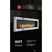 Биокамин Zefire Sirius 1800 со стемалитом