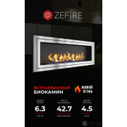 Биокамин Zefire Sirius 1800 со стемалитом