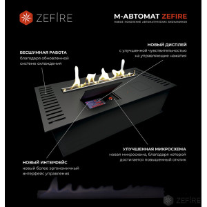 Автоматический биокамин ZeFire М 600 латунный с ДУ купить Автоматический биокамин ZeFire М 600 латунный с ДУ