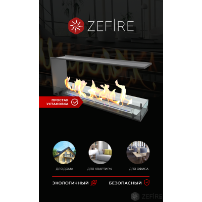 Встраиваемый биокамин ZeFire ТОРЦЕВОЙ СКВОЗНОЙ STANDART 1100 Встраиваемый биокамин ZeFire ТОРЦЕВОЙ СКВОЗНОЙ STANDART 1100