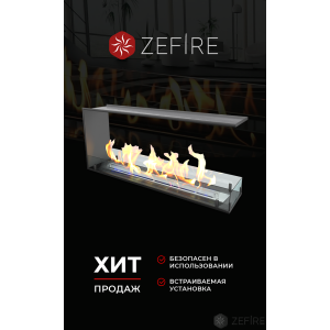 Биокамин Zefire торцевой сквозной Standart 1100 купить Биокамин Zefire торцевой сквозной Standart 1100