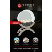 Биокамин Zefire Iris большой светлый