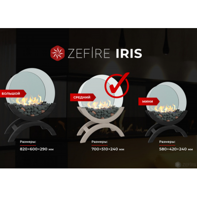 Биокамин Zefire Iris средний светлый Биокамин Zefire Iris средний светлый