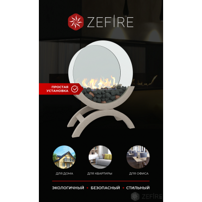 Биокамин Zefire Iris средний светлый Биокамин Zefire Iris средний светлый