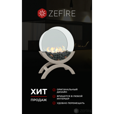 Биокамин Zefire Iris средний светлый Биокамин Zefire Iris средний светлый