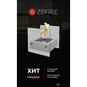 Биокамин Zefire Rubicon белый