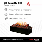 Электроочаг 3D Cassette 630