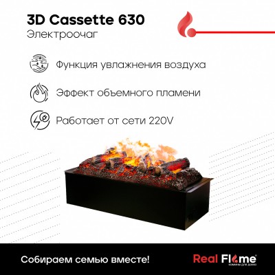 Электроочаг 3D Cassette 630 Электроочаг 3D Cassette 630