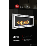 Биокамин Zefire Sirius 1500