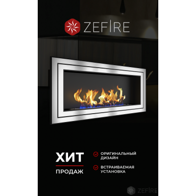 Биокамин Zefire Sirius 1500 Биокамин Zefire Sirius 1500