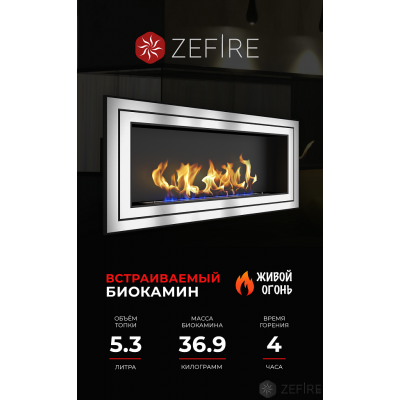 Биокамин Zefire Sirius 1500 Биокамин Zefire Sirius 1500