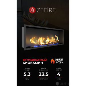 Биокамин Zefire Flagman 1300 купить Биокамин Zefire Flagman 1300