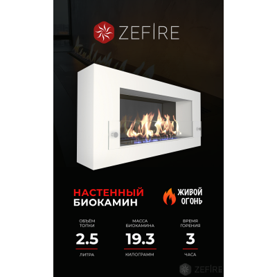 Биокамин Zefire Orion 900 белый со стемалитом и стеклом Биокамин Zefire Orion 900 белый со стемалитом и стеклом