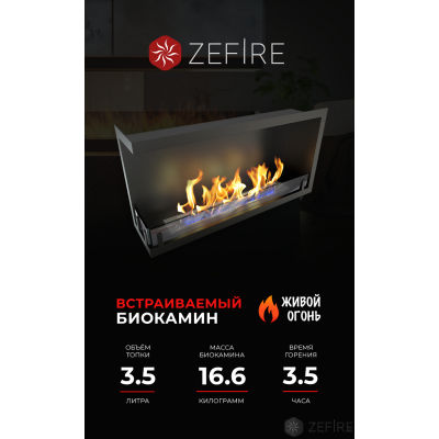 Биокамин Zefire угловой Standart 900 левый со стемалитом Биокамин Zefire угловой Standart 900 левый со стемалитом