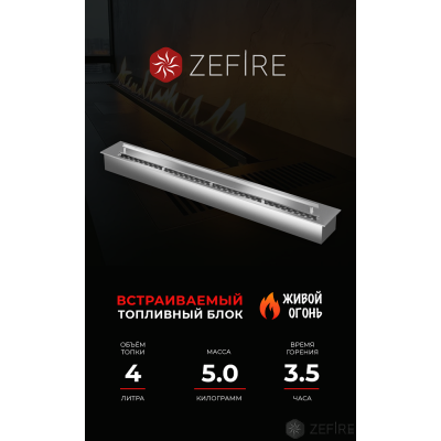 Прямоугольный контейнер ZeFire 800 Прямоугольный контейнер ZeFire 800