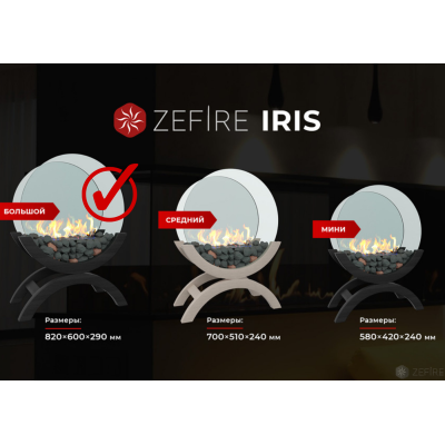 Биокамин Zefire Iris большой темный Биокамин Zefire Iris большой темный