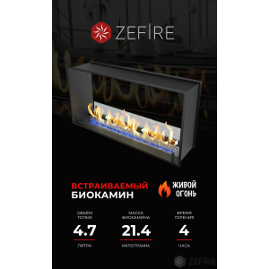 Биокамин Zefire сквозной Standart 1100 купить Биокамин Zefire сквозной Standart 1100