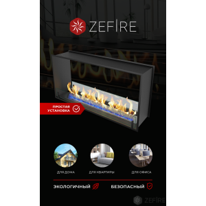 Биокамин Zefire сквозной Standart 1100 купить Биокамин Zefire сквозной Standart 1100