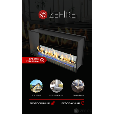 Встраиваемый биокамин ZeFire СКВОЗНОЙ STANDART 1100 Встраиваемый биокамин ZeFire СКВОЗНОЙ STANDART 1100