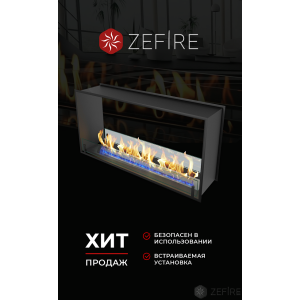 Биокамин Zefire сквозной Standart 1100 купить Биокамин Zefire сквозной Standart 1100