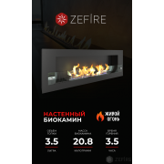Биокамин Zefire Orion 1200 со стеклом