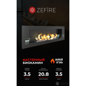 Биокамин Zefire Orion 1200 со стеклом купить Биокамин Zefire Orion 1200 со стеклом