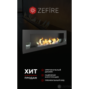 Биокамин Zefire Orion 1200 со стеклом