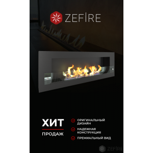 Биокамин Zefire Orion 1200 со стеклом купить Биокамин Zefire Orion 1200 со стеклом