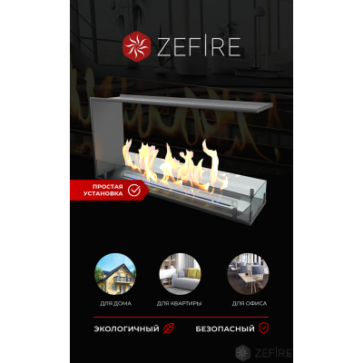 Биокамин Zefire торцевой сквозной Standart 900 Биокамин Zefire торцевой сквозной Standart 900