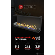 Биокамин Zefire торцевой Standart 1300 со стемалитом