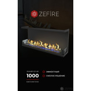 Биокамин Zefire торцевой Standart 1300 со стемалитом